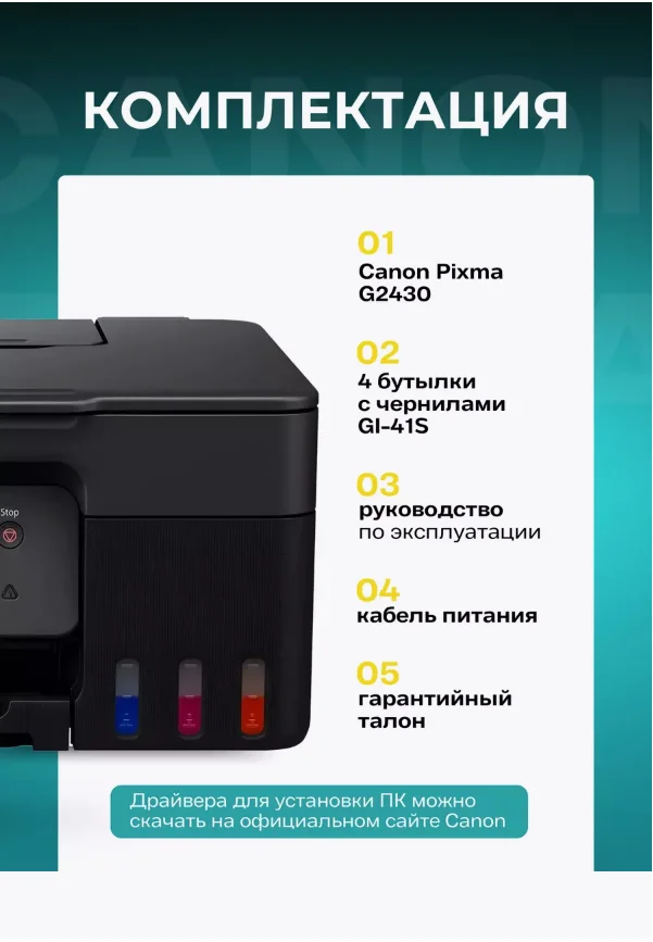 МФУ струйное цветное Canon PIXMA G2430, 5991C009 принтер сканер копир СНПЧ USB
