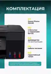 МФУ струйное цветное Canon PIXMA G2430, 5991C009 принтер сканер копир СНПЧ USB