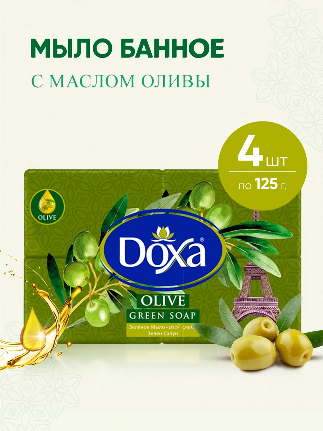 DOXA Мыло твердое банное Оливковое 4х125г
