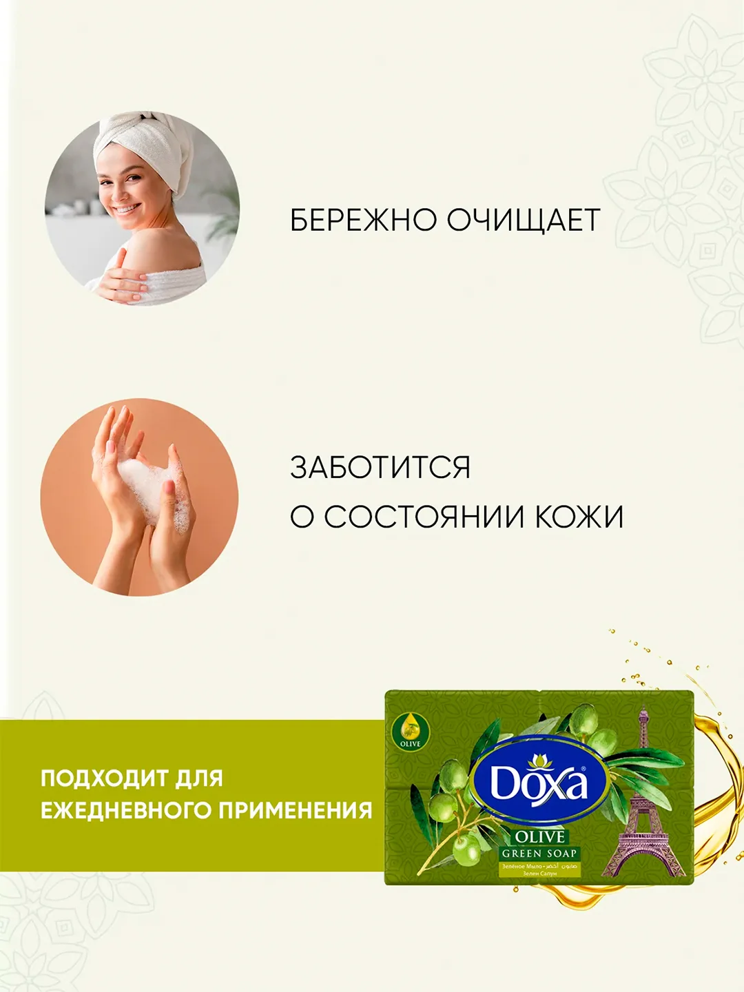 DOXA Мыло твердое банное Оливковое 4х125г