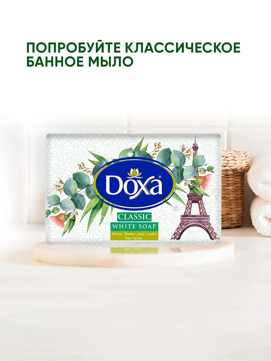 DOXA Мыло твердое банное Оливковое 4х125г
