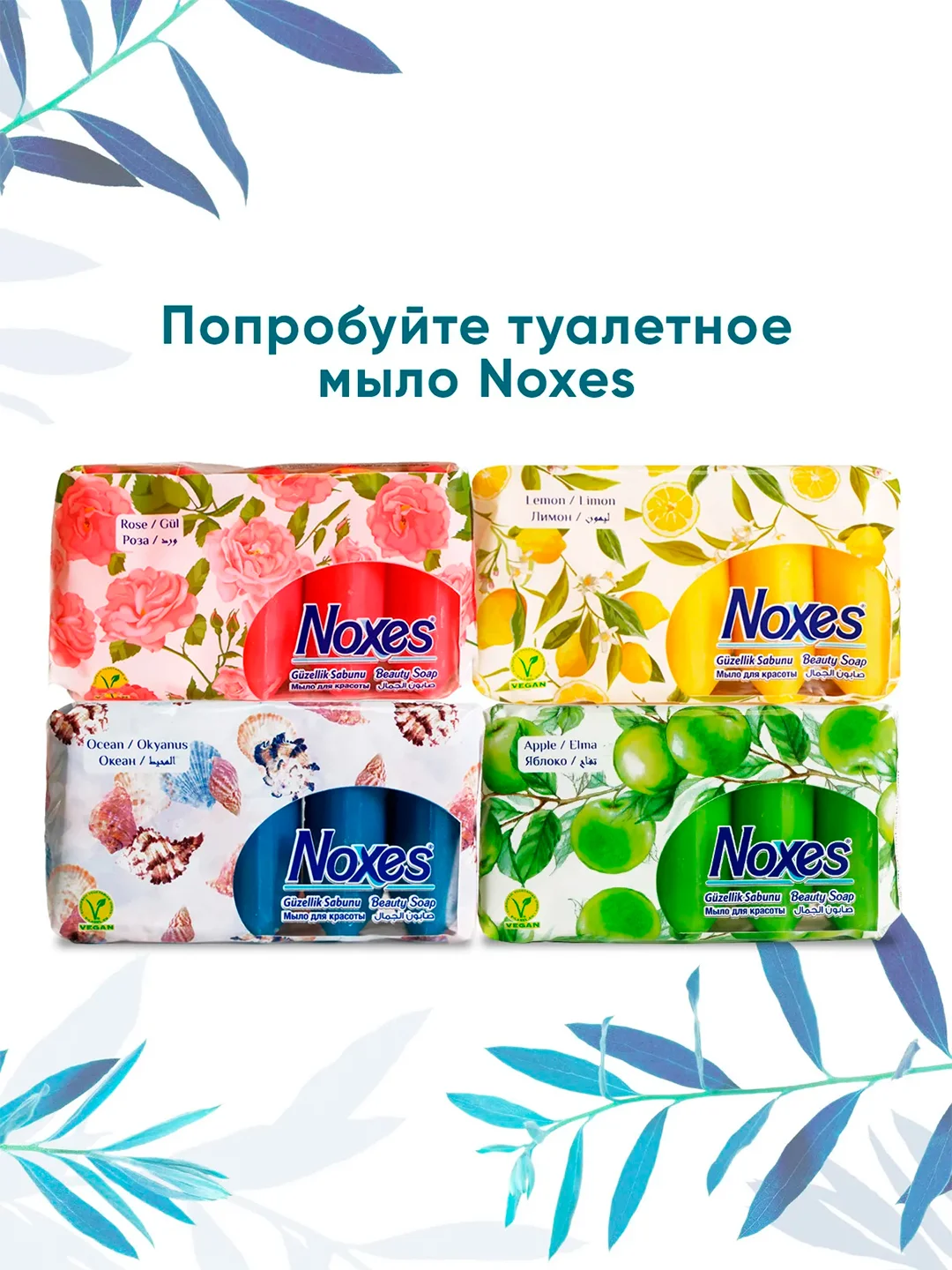 NOXES Мыло твердое глицериновое д/душа Океан 150г