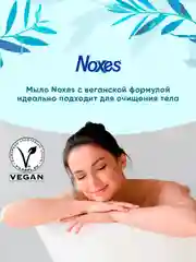 NOXES Мыло твердое глицериновое д/душа Океан 150г