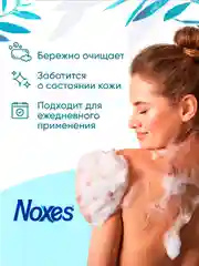 NOXES Мыло твердое глицериновое д/душа Океан 150г