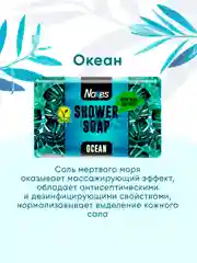 NOXES Мыло твердое глицериновое д/душа Океан 150г