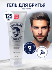 Гель для бритья New Code Precision, прозрачный, без пены, 125 мл