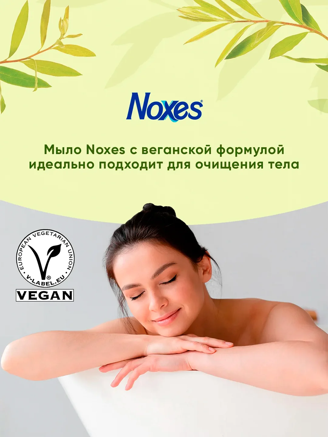 NOXES Мыло твердое глицериновое д/душа Оливковое 150г