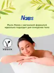 NOXES Мыло твердое глицериновое д/душа Оливковое 150г