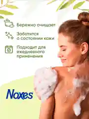 NOXES Мыло твердое глицериновое д/душа Оливковое 150г