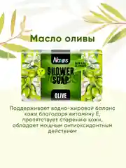 NOXES Мыло твердое глицериновое д/душа Оливковое 150г
