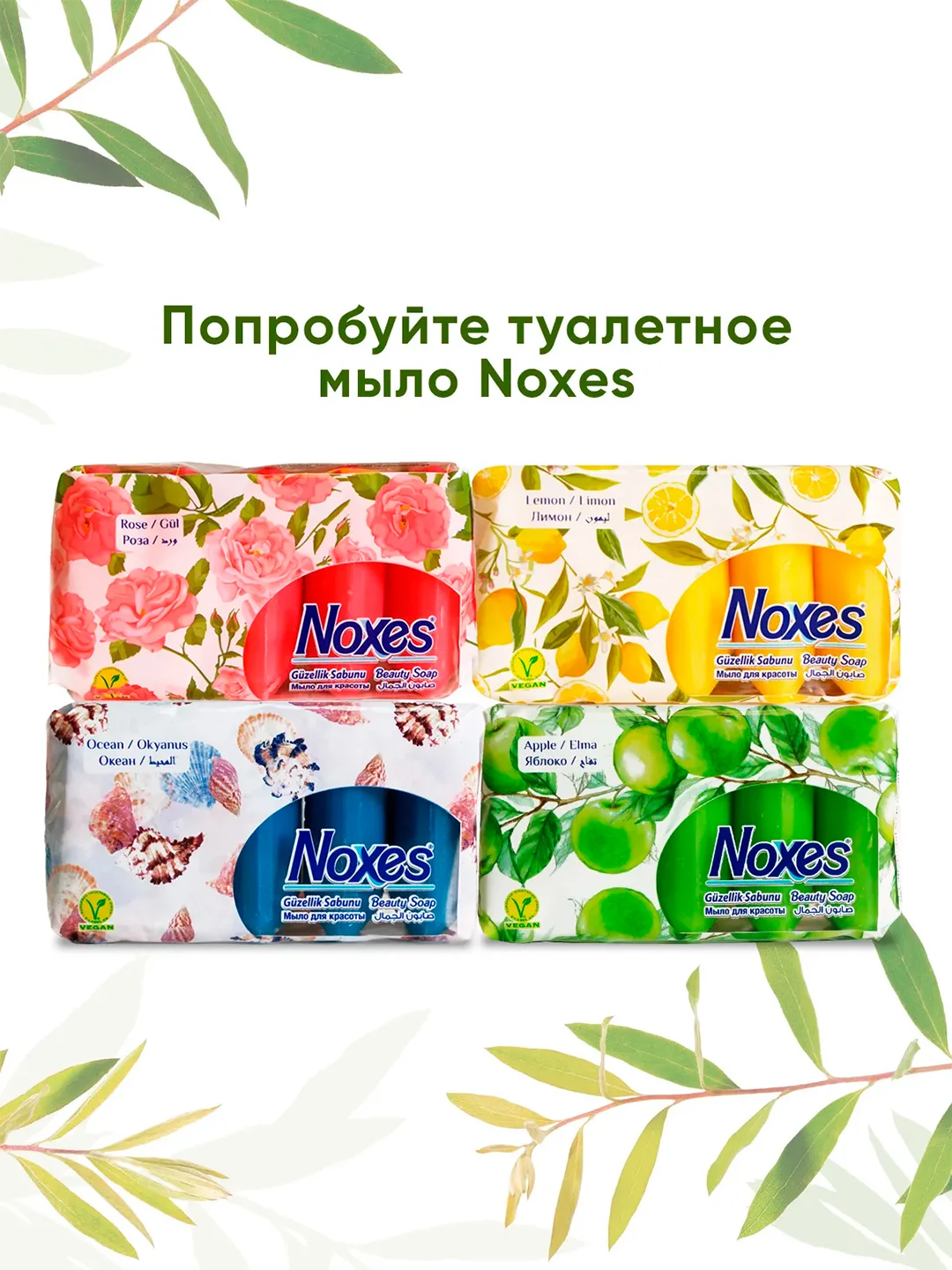 NOXES Мыло твердое глицериновое д/душа Оливковое 150г