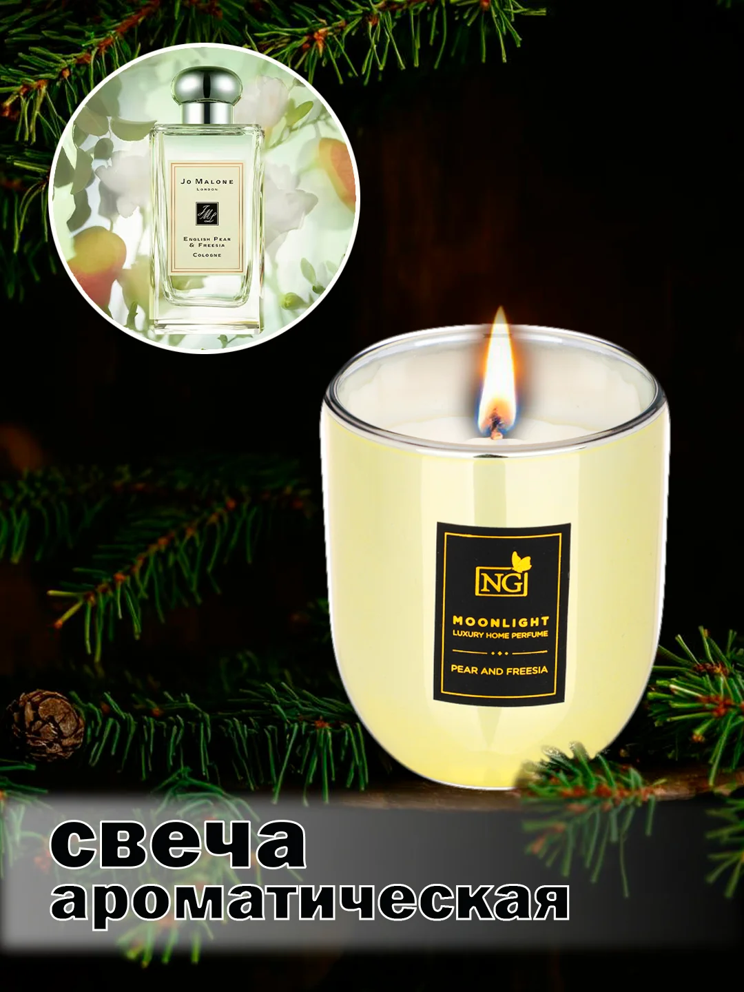 Желтый свеча ароматическая 135 гр wood sage, pear and freesia