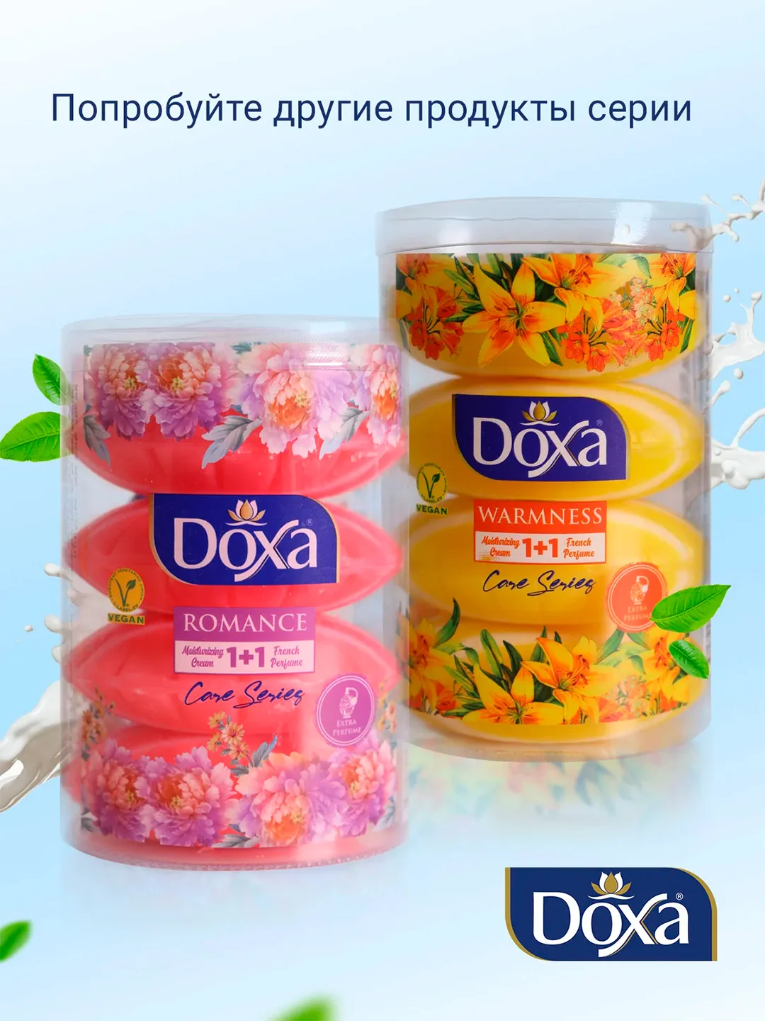 DOXA Мыло твердое Care series двухцветное Elegance туба 4х100г