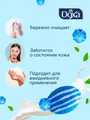 DOXA Мыло твердое Care series двухцветное Elegance туба 4х100г