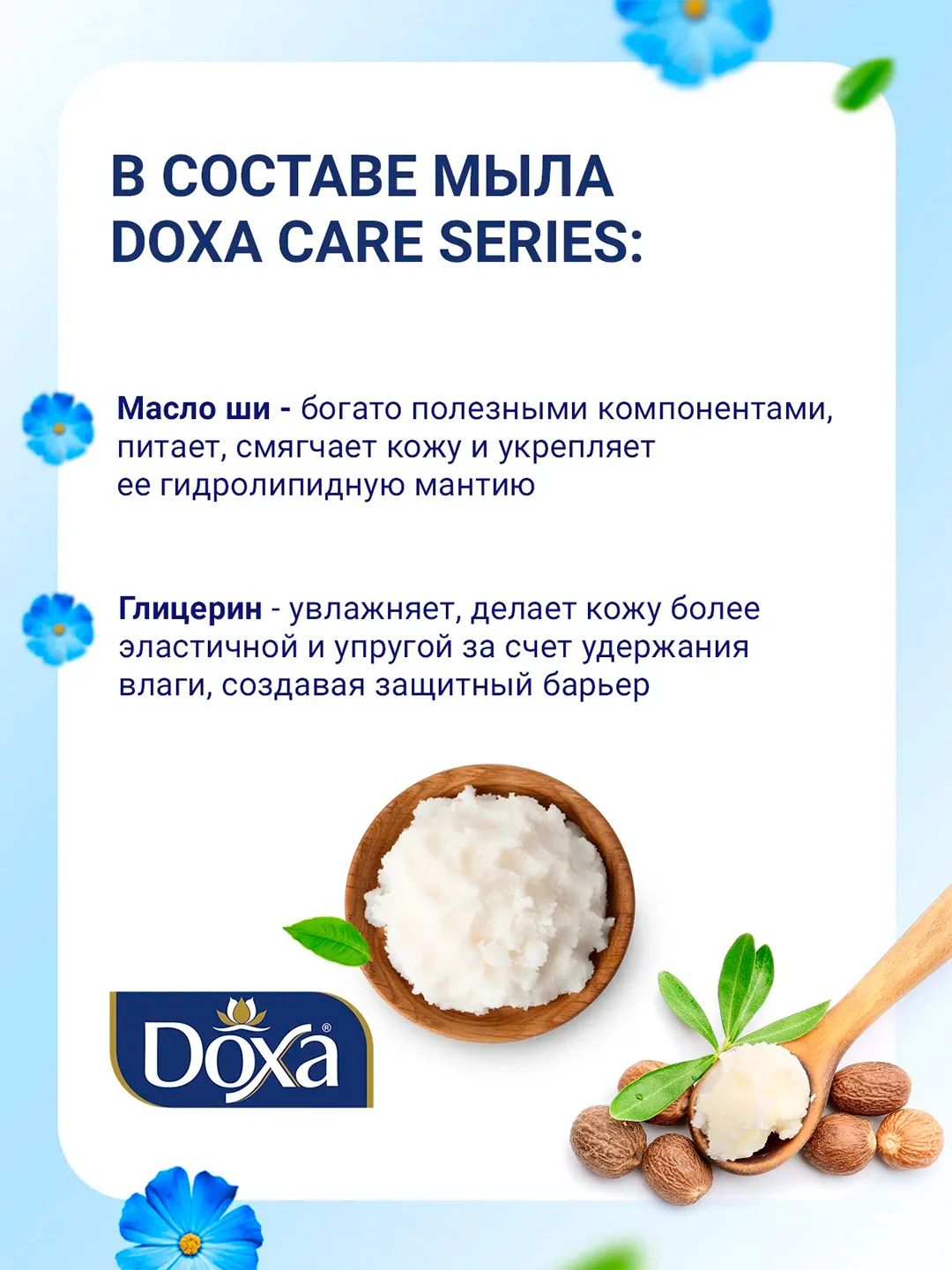 DOXA Мыло твердое Care series двухцветное Elegance туба 4х100г