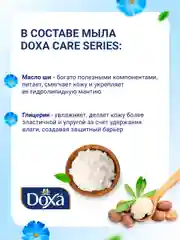 DOXA Мыло твердое Care series двухцветное Elegance туба 4х100г