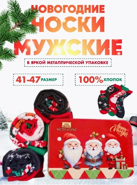 Новогодние мужские носки в подарочной коробке, подарок на новый год мужчине, подарочный