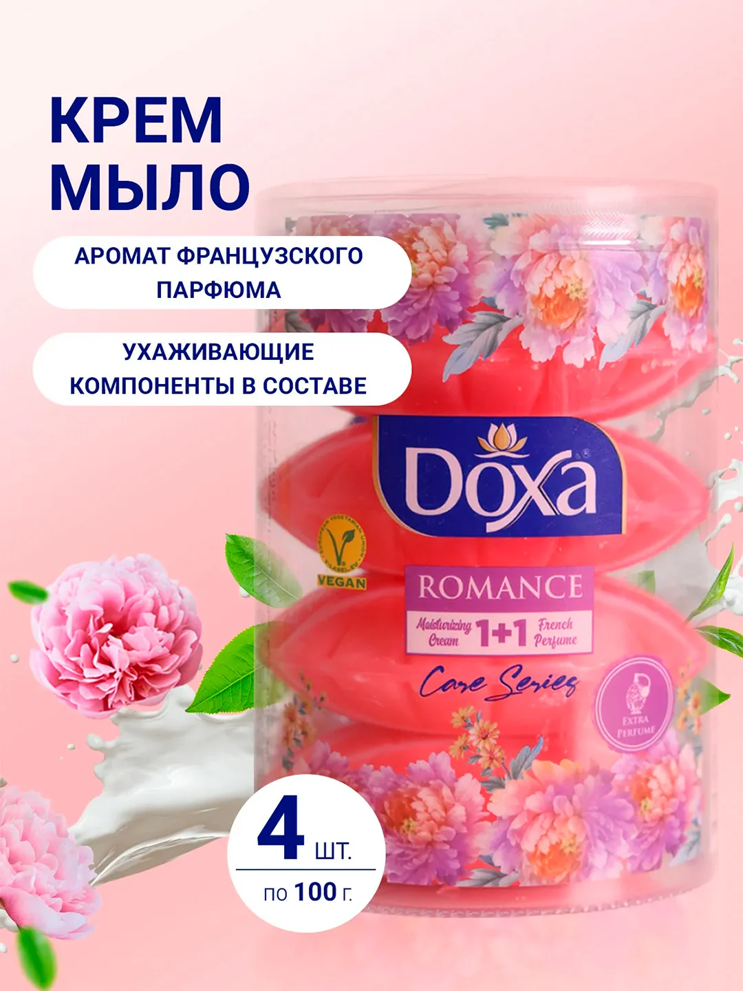 DOXA Мыло твердое Care series двухцветное Romance туба 4х100г