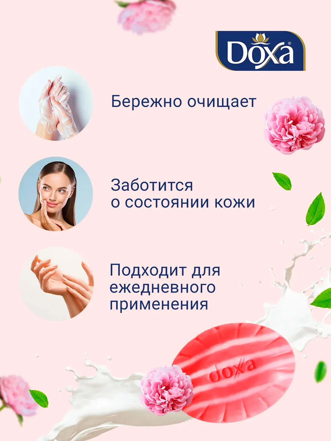 DOXA Мыло твердое Care series двухцветное Romance туба 4х100г