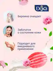 DOXA Мыло твердое Care series двухцветное Romance туба 4х100г