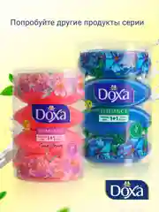 DOXA Мыло твердое Care series двухцветное Warmness туба 4х100г