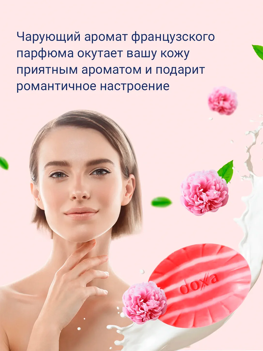 DOXA Мыло твердое Care series двухцветное Warmness туба 4х100г