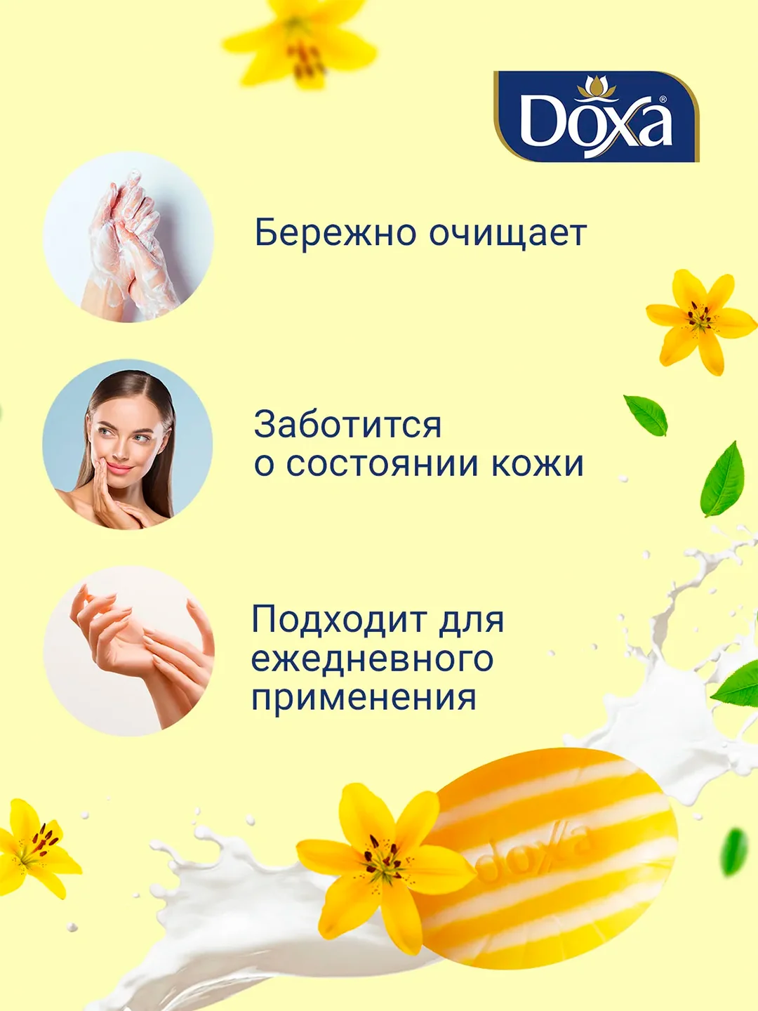 DOXA Мыло твердое Care series двухцветное Warmness туба 4х100г