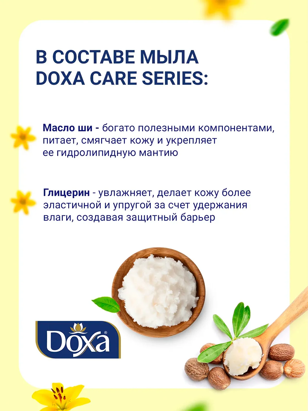 DOXA Мыло твердое Care series двухцветное Warmness туба 4х100г