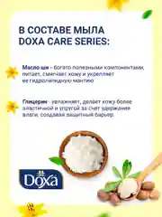DOXA Мыло твердое Care series двухцветное Warmness туба 4х100г