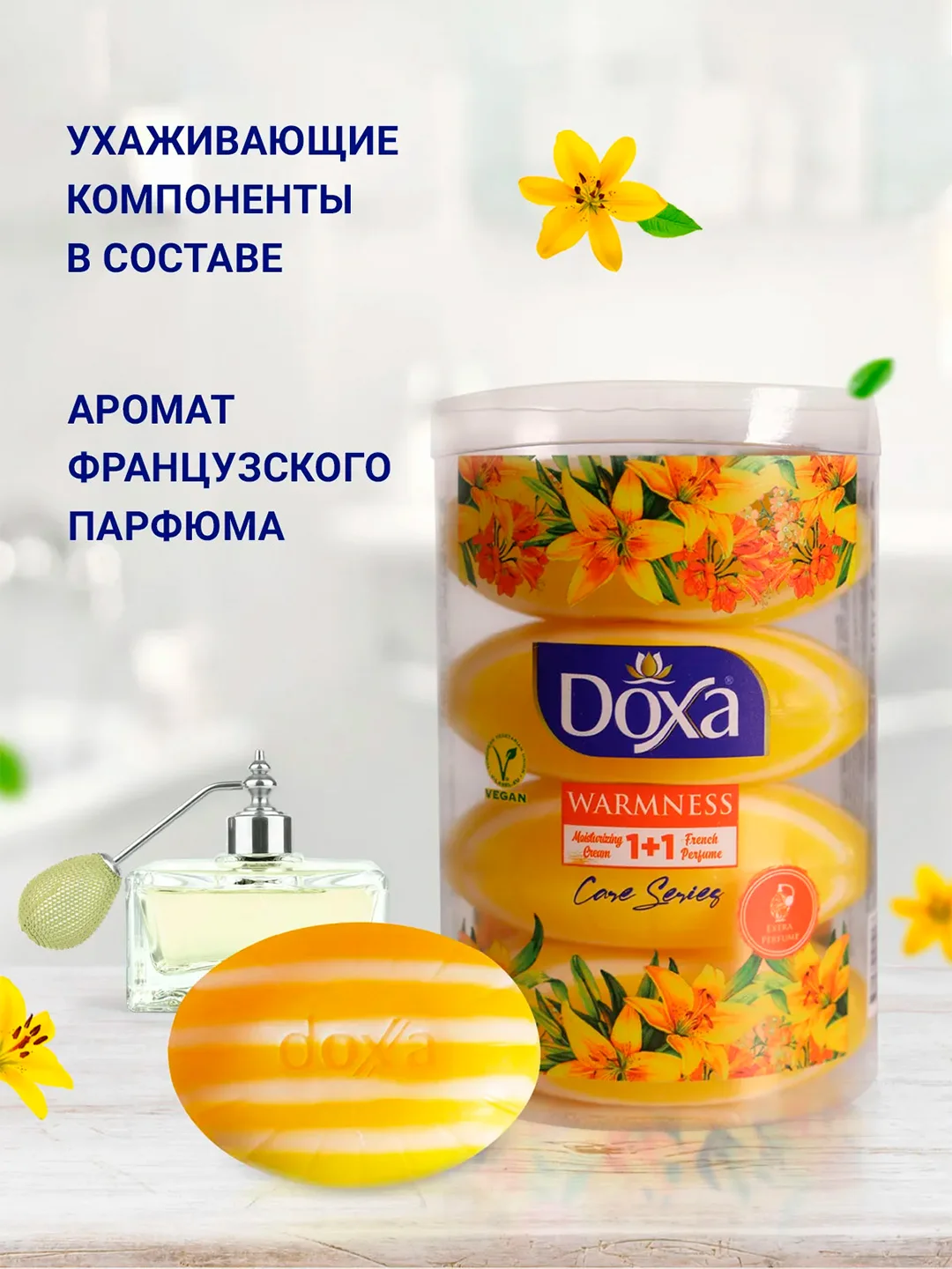 DOXA Мыло твердое Care series двухцветное Warmness туба 4х100г