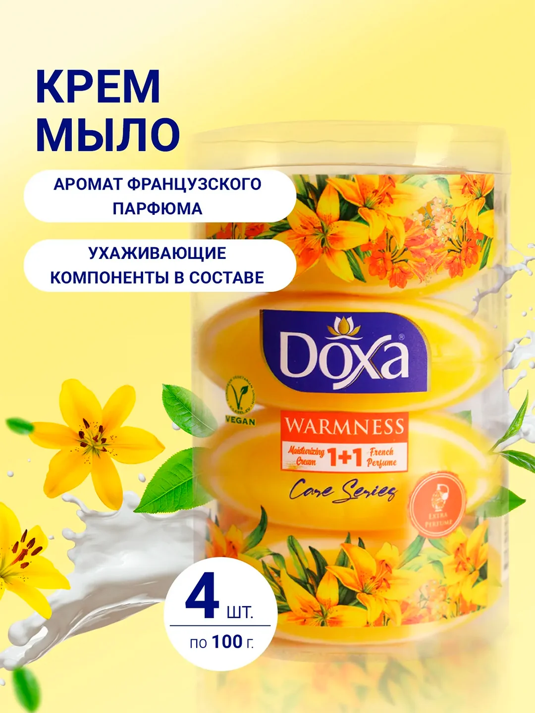 DOXA Мыло твердое Care series двухцветное Warmness туба 4х100г