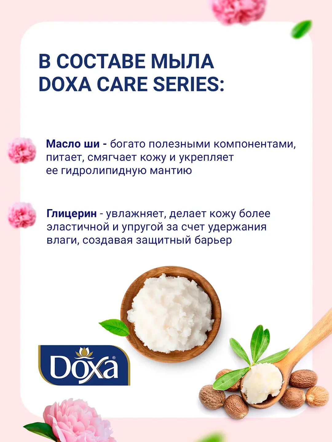 DOXA Мыло твердое Care series двухцветное Warmness туба 4х100г