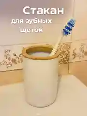 Белый стакан для зубных щеток, подставка для зубных принадлежности