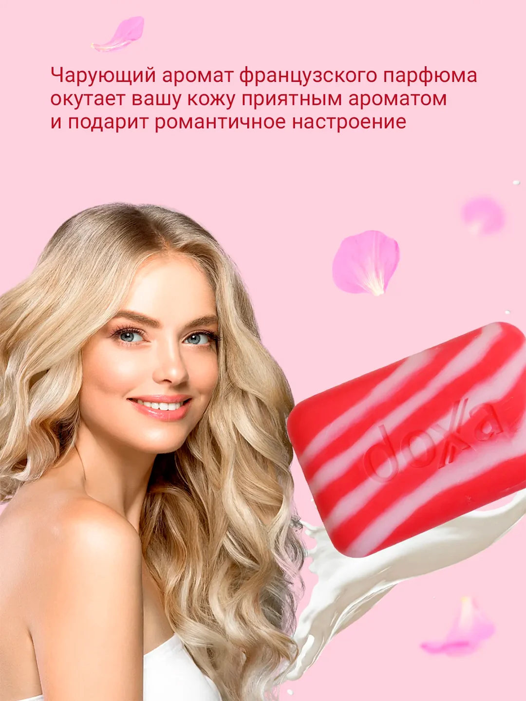 DOXA Мыло твердое Care series ecopack Beauty Romance 4х80г