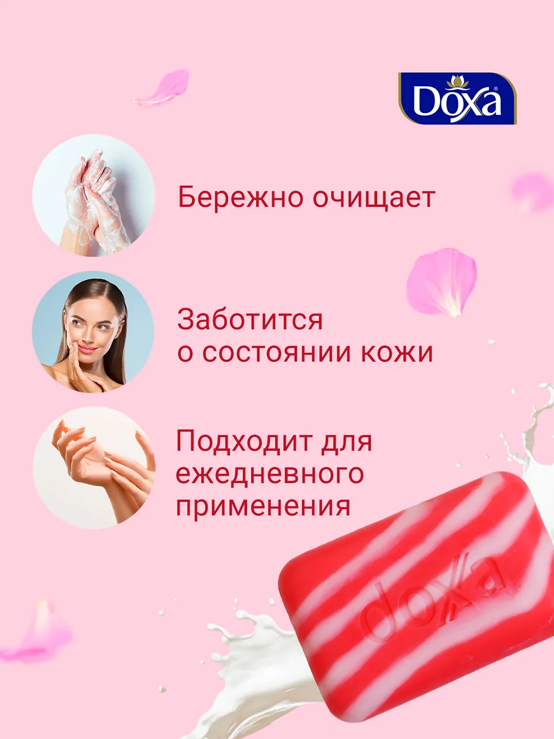 DOXA Мыло твердое Care series ecopack Beauty Romance 4х80г