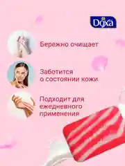 DOXA Мыло твердое Care series ecopack Beauty Romance 4х80г
