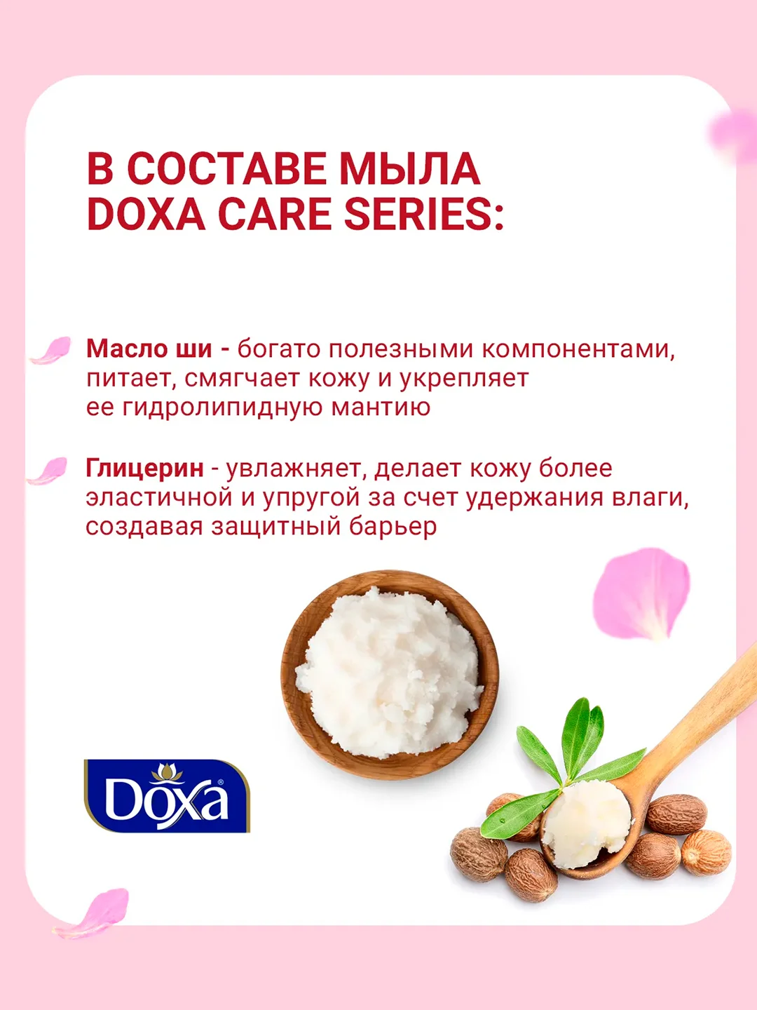DOXA Мыло твердое Care series ecopack Beauty Romance 4х80г