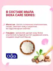 DOXA Мыло твердое Care series ecopack Beauty Romance 4х80г