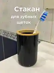 Черный стакан для зубных щеток, подставка для зубных принадлежности