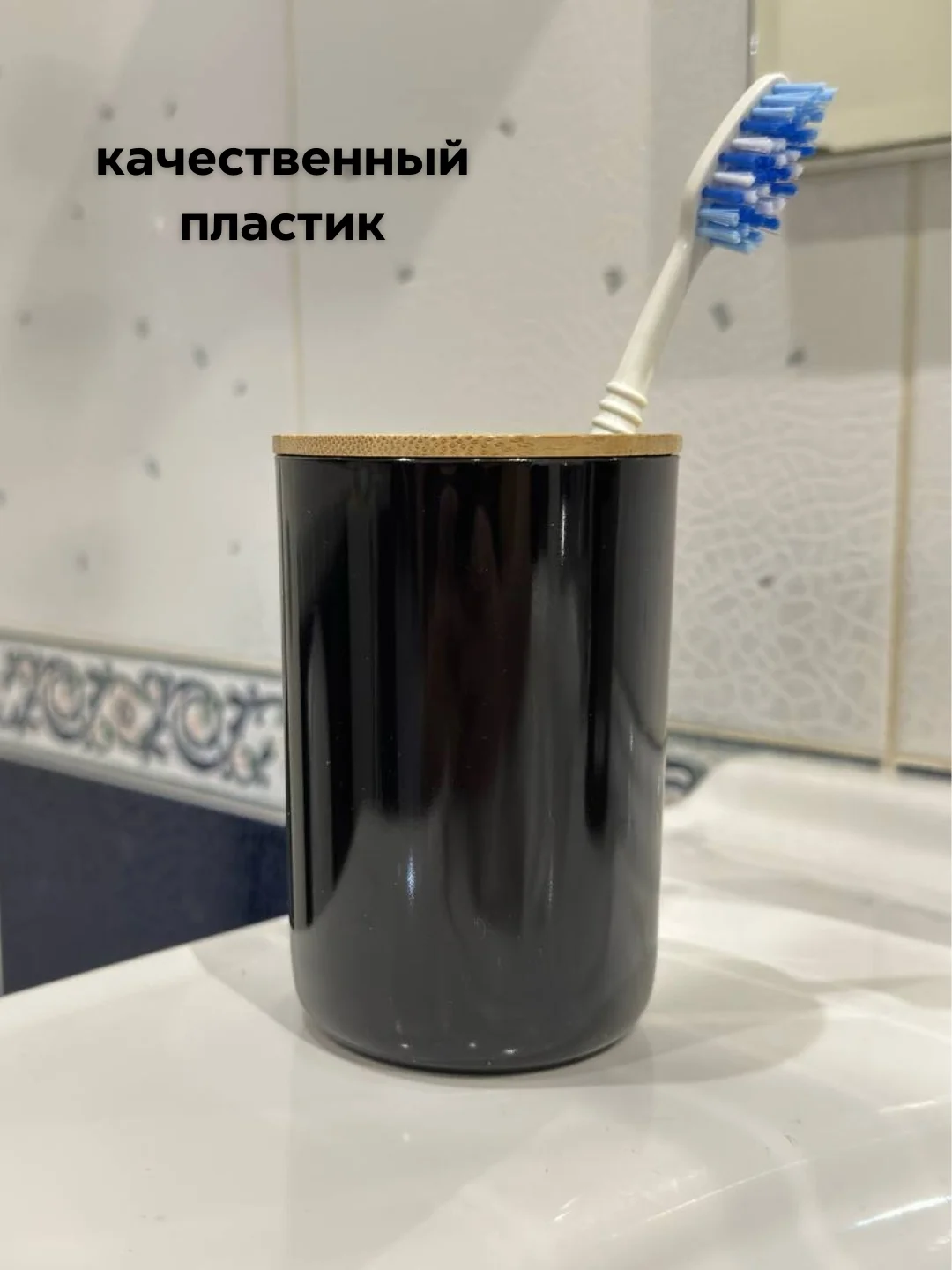 Черный стакан для зубных щеток, подставка для зубных принадлежности