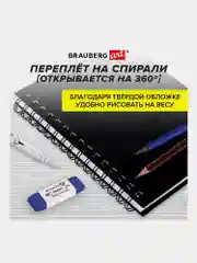 Скетчбук с белыми страницами 160 г/м2, 145х205 мм, 60 листов, Brauberg Art, 115072