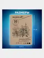 Скетчбук слоновая кость 150 г/м2, 148х210 мм, 32 л., склейка, Brauberg Art Classic, 128956