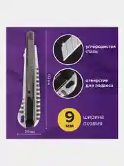 Нож канцелярский 9 мм Brauberg "Metallic", автофиксатор, металлический рифленый корпус