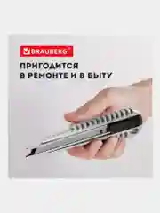 Нож канцелярский 9 мм Brauberg "Metallic", автофиксатор, металлический рифленый корпус