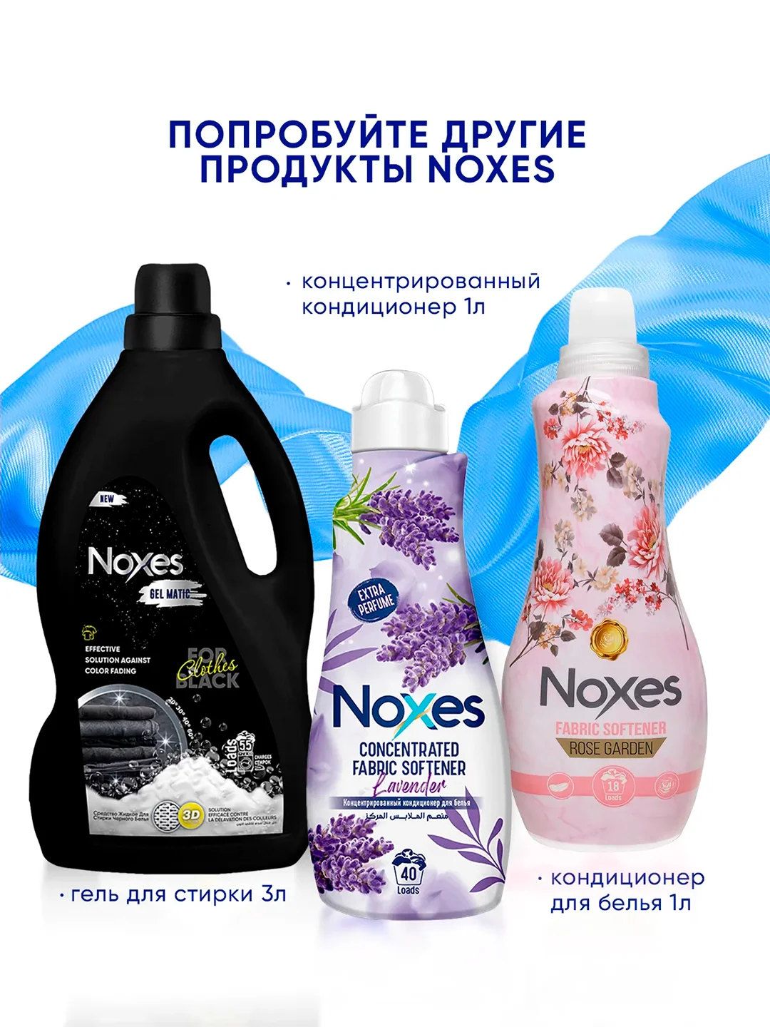 NOXES Кондиционер д/белья Орхидея 3л