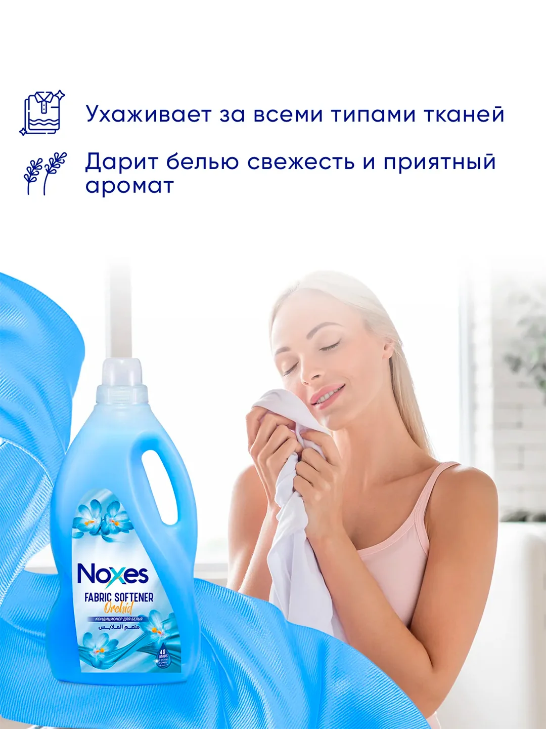 NOXES Кондиционер д/белья Орхидея 3л