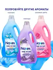 NOXES Кондиционер д/белья Орхидея 3л