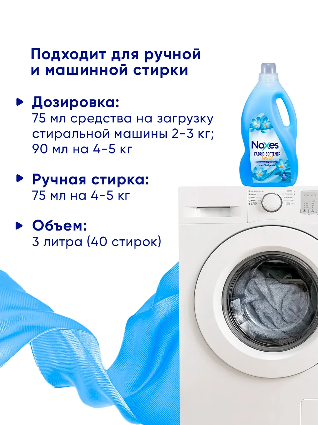NOXES Кондиционер д/белья Орхидея 3л