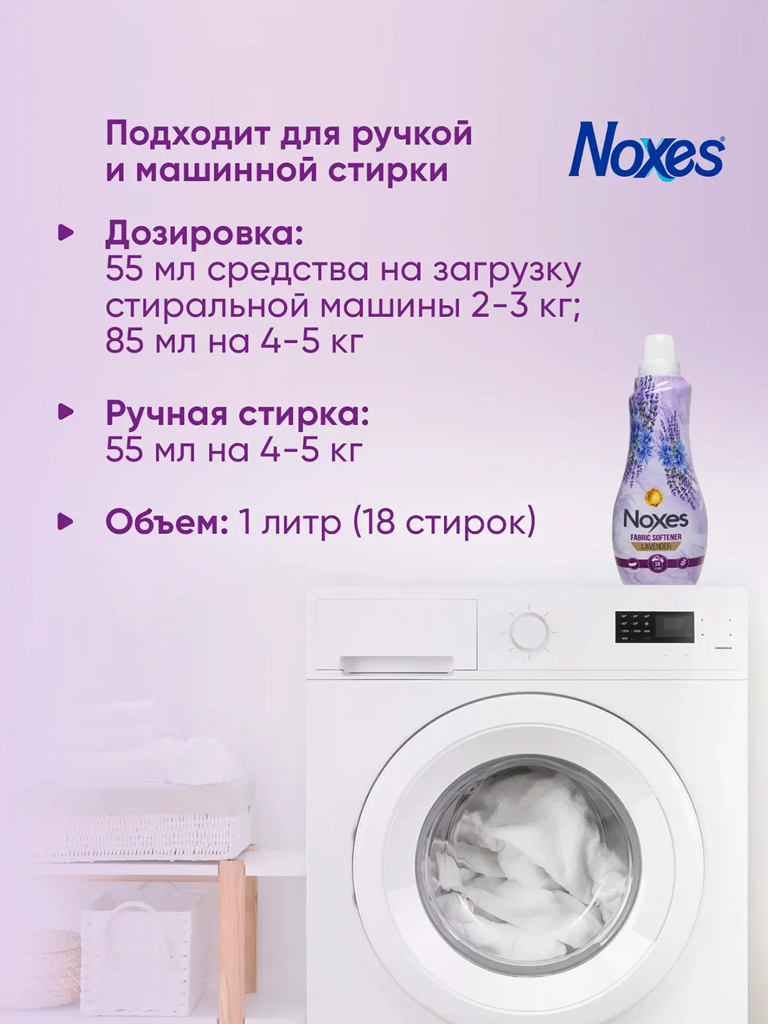 NOXES Кондиционер д/белья Лаванда 1л
