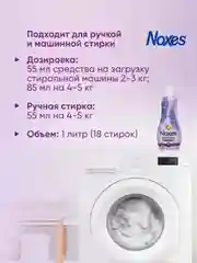 NOXES Кондиционер д/белья Лаванда 1л